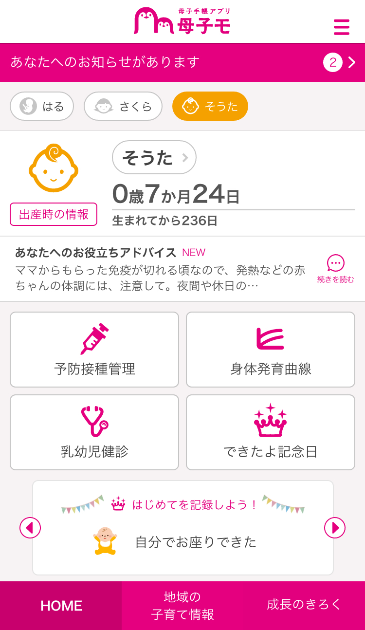 母子モホーム幼児