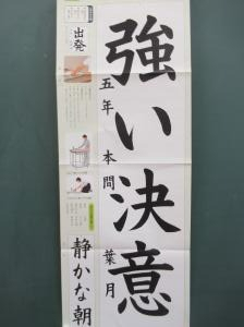 R8 5年書き初め1