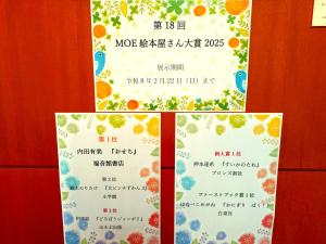 第18回絵本屋さん大賞2