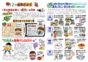 2026年2月食育だより