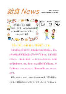 2026年2月給食ニュース