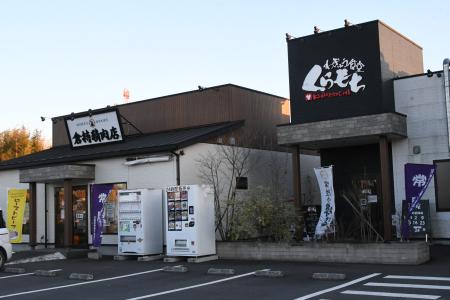 店舗(くらもち)