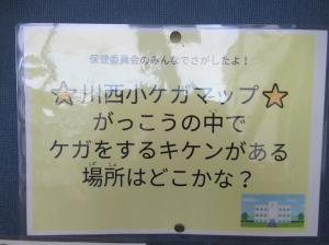 R8 保健委員会ケガマップ1