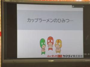 R8　ヤマダイ出前授業２