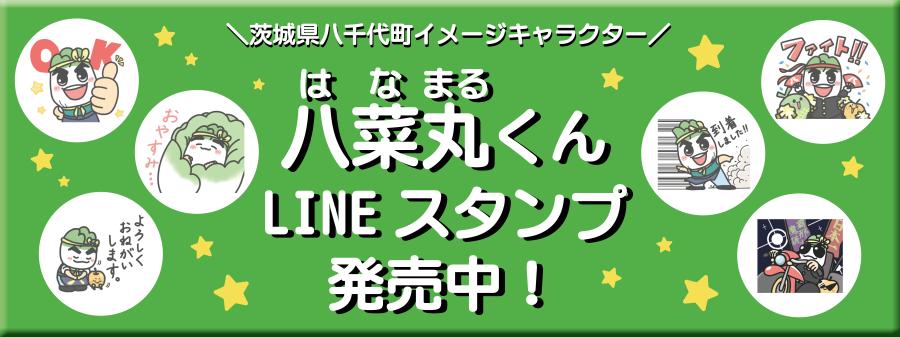 LINEスタンプバナー2