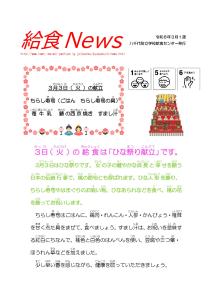 2026年3月給食ニュース