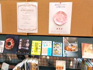 本で味わうフルコース３