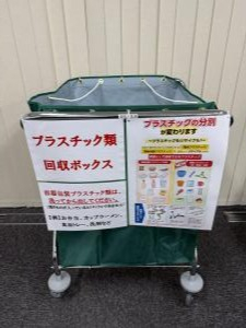 プラスチック回収ボックス