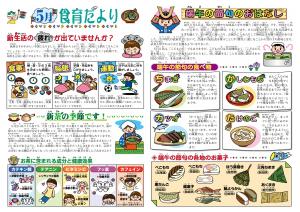 2026年5月食育だより