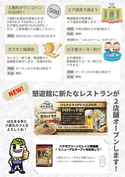 八千代グリーンビレッジ憩遊館リニューアルオープンチラシ_裏