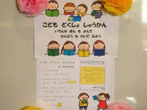 R8子どもの読書週間