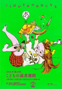 R8こどもの読書週間