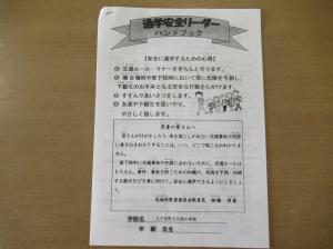 R8　通学班会議ミニ３