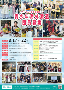 R8青少年派遣チラシ