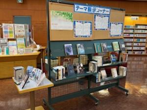 テーマ展示4