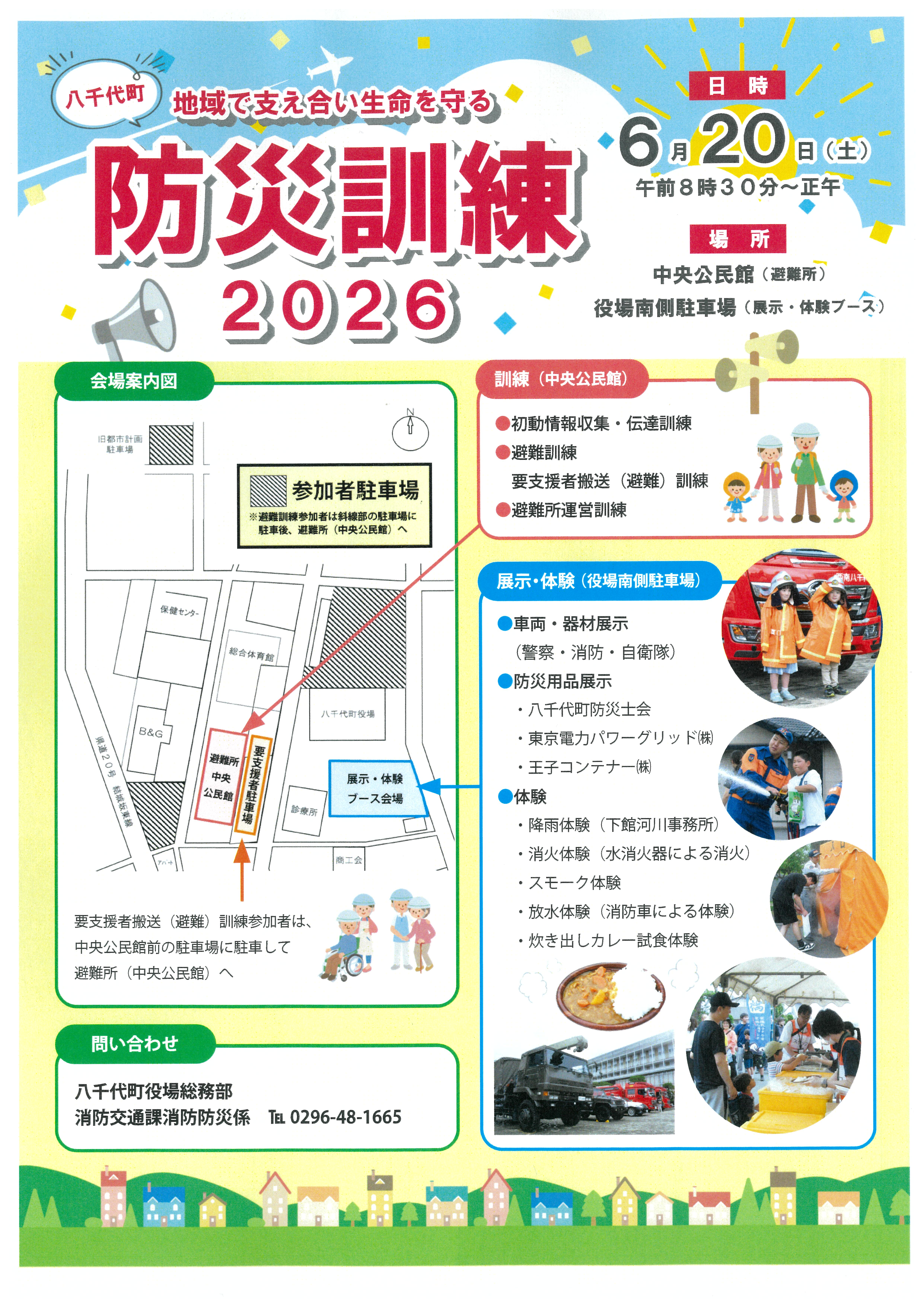 防災訓練チラシ(画像)2026