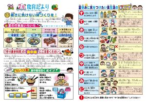 2026年7月食育だより