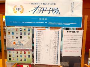 R8本の甲子園３