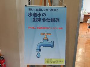 R8　4年環境アドバイザー出前授業１