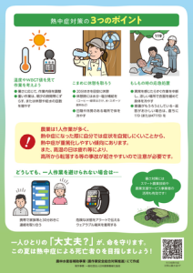 夏の熱中症等声かけ期間チラシ(裏)