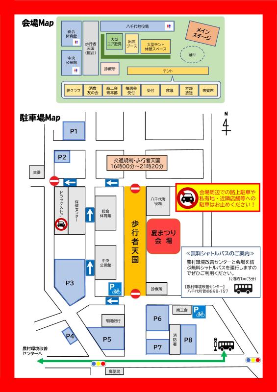 R8夏まつり会場、駐車場案内
