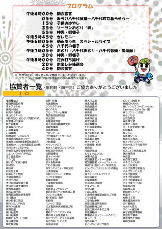 R8夏まつり協賛者一覧_2