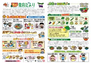 2026年8月食育だより