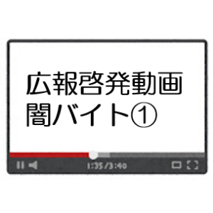 闇バイト(1)
