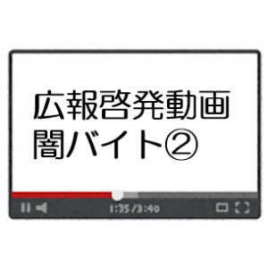 闇バイト(2)