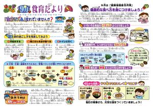 2026年9月食育だより