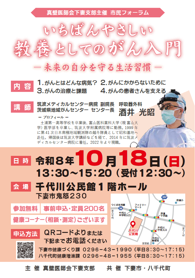 真壁医師会下妻支部主催市民フォーラム挿入用