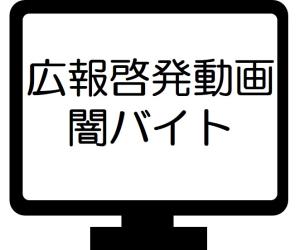広報啓発動画バナー
