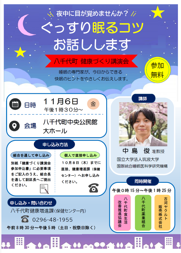令和8年度健康づくり講演会チラシ