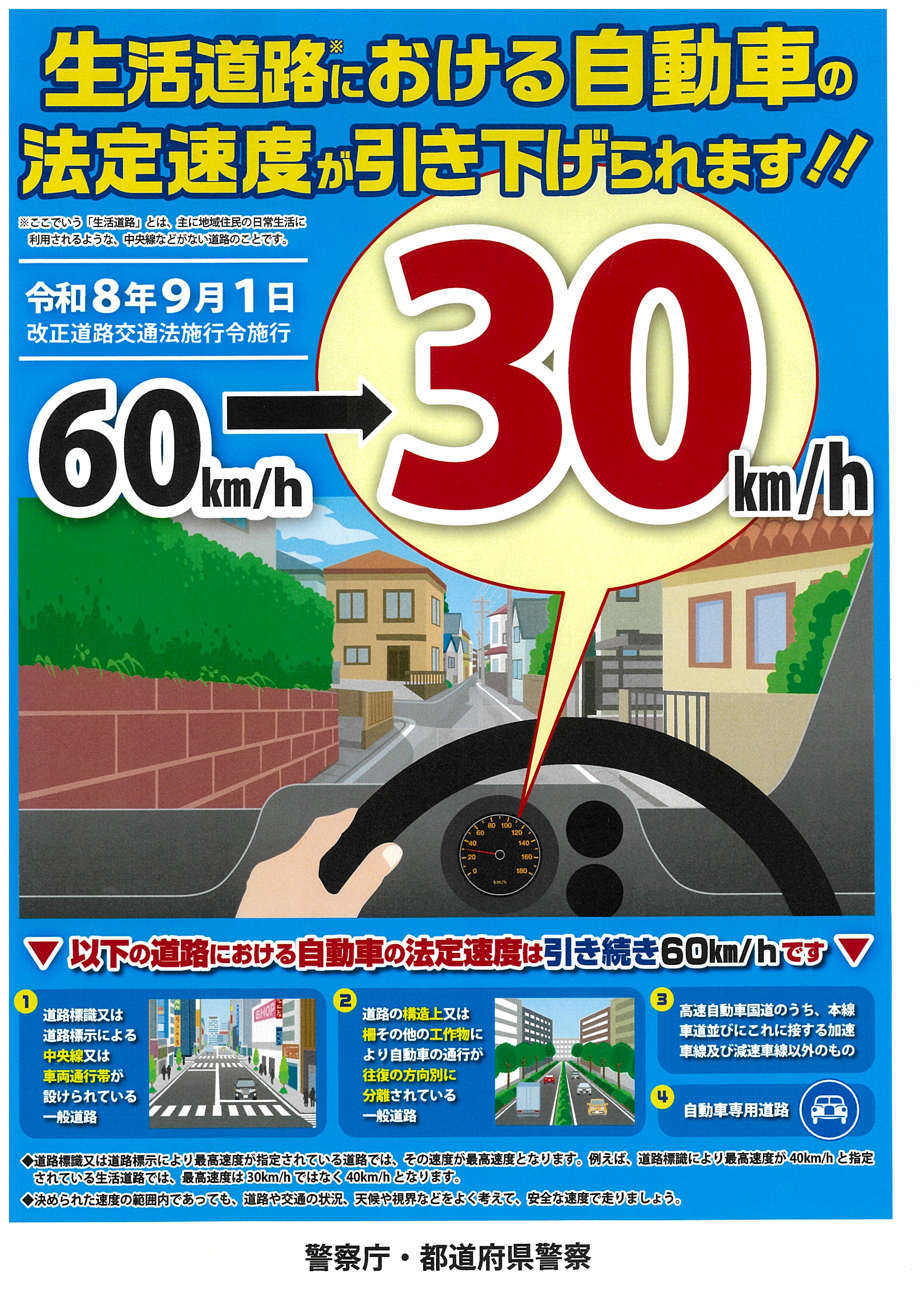 生活道路1