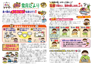 2026年10月食育だより