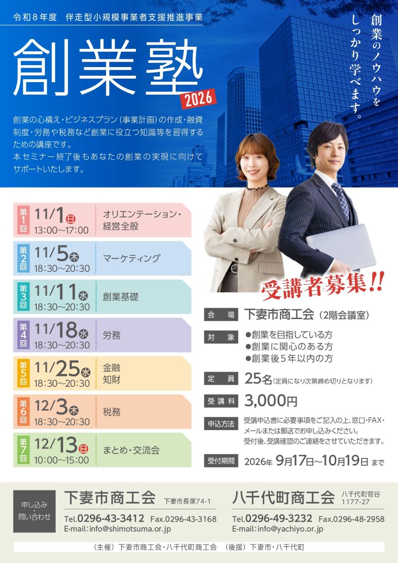 2026創業塾表