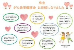 R8 6年がん教育5