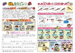 2026年11月食育だより