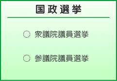 国政選挙の画像