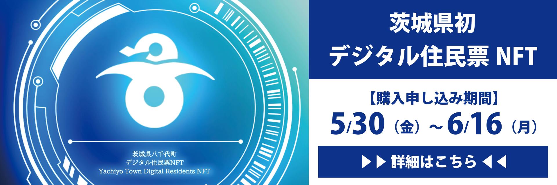 デジタル住民票