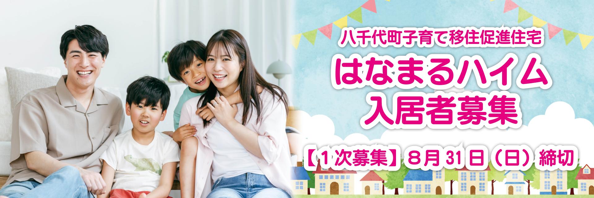子育て世代移住促進住宅入居者募集