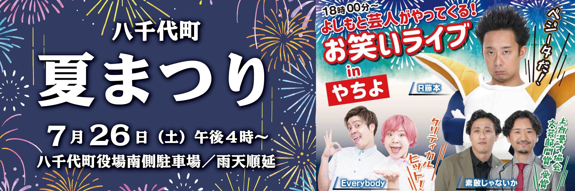 2025夏まつり