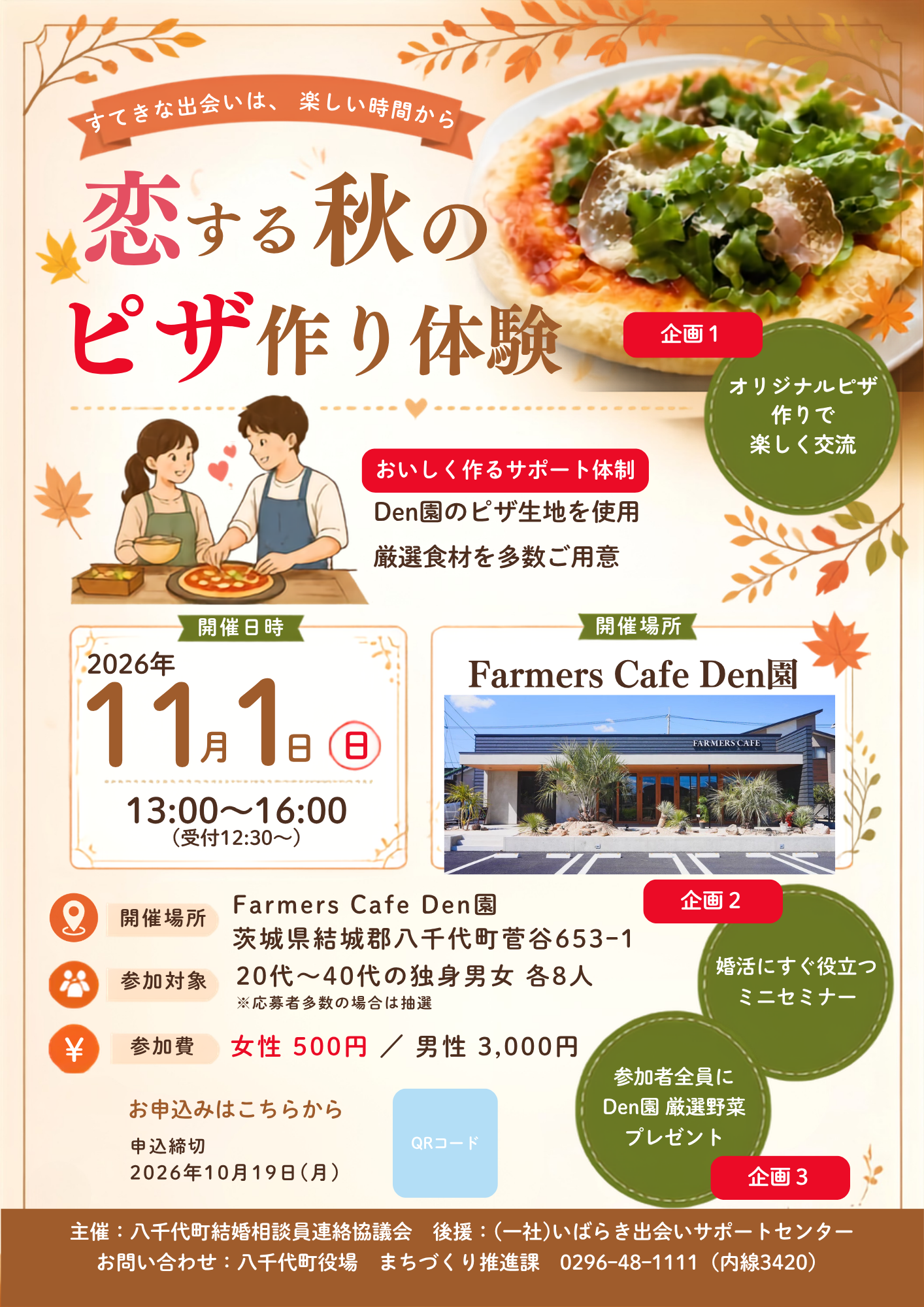 11/1婚活イベントチラシ